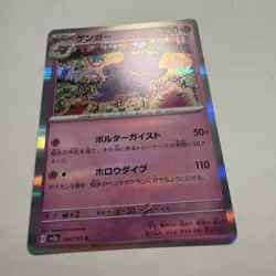 Gengar 094/165 Sv2a: Pokemon Card 151 Holo (Japanese) NM - Image 2