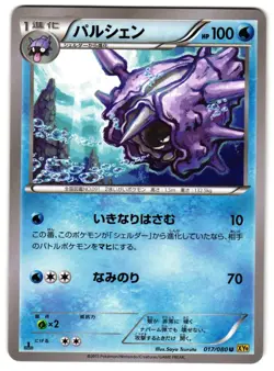CLOYSTER 017/080 - NM - XY9 RAGE OF THE BROKEN HEAVENS JAPANESE POKEMON CARD - Image 1