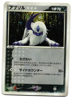 ABSOL 048/054 - LP - 🌀HOLO SWIRL🌀 RULERS OF THE HEAVENS JAPANESE POKEMON CARD - Image 1