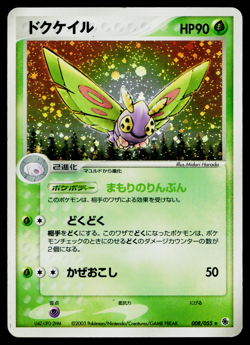 DUSTOX 008/055 ADV EXPANSION PACK JAPANESE POKEMON TCG - Image 1
