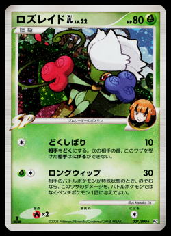ROSERADE GL 007/090 BONDS TO THE END OF TIME JAPANESE POKEMON TCG - Image 1