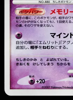 UXIE DPBP#519 SECRET OF THE LAKES JAPANESE POKEMON TCG - Image 4
