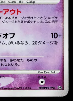 UXIE DPBP#519 SECRET OF THE LAKES JAPANESE POKEMON TCG - Image 5
