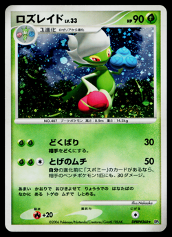 ROSERADE DPBP#368 SPACE-TIME CREATION JAPANESE POKEMON TCG - Image 1