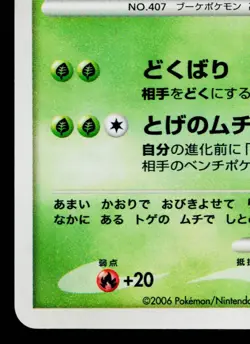 ROSERADE DPBP#368 SPACE-TIME CREATION JAPANESE POKEMON TCG - Image 4