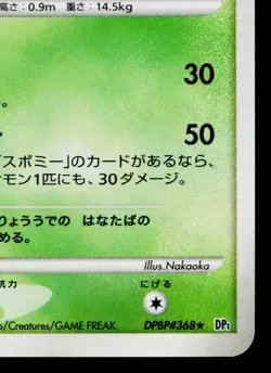 ROSERADE DPBP#368 SPACE-TIME CREATION JAPANESE POKEMON TCG - Image 5
