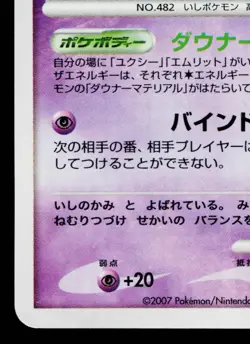 AZELF DPBP#521 SECRET OF THE LAKES JAPANESE POKEMON TCG - Image 4