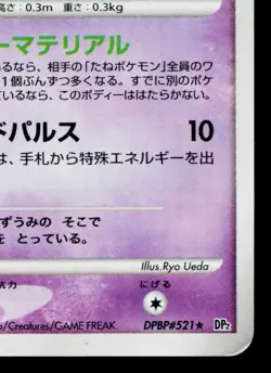 AZELF DPBP#521 SECRET OF THE LAKES JAPANESE POKEMON TCG - Image 5