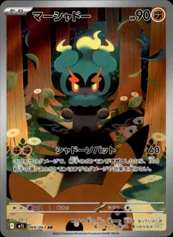 Marshadow 069/063 Holo - Pokemon Japanese Mega Brave - NM - Image 1