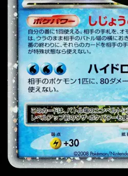 EMPOLEON LV.X 078/DP-P DIAMOND & PEARL PROMOS JAPANESE POKEMON TCG - Image 4