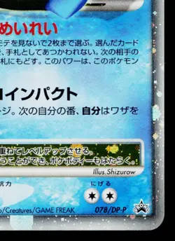 EMPOLEON LV.X 078/DP-P DIAMOND & PEARL PROMOS JAPANESE POKEMON TCG - Image 5