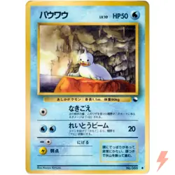 Seel No.086 Vending Machine Series 2 (Red) Old Back 1998 Pokemon Japanese - Image 1