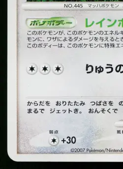 GARCHOMP DPBP#504 SECRET OF THE LAKES JAPANESE POKEMON TCG - Image 4