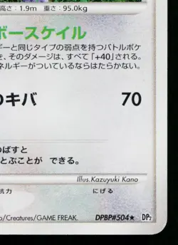 GARCHOMP DPBP#504 SECRET OF THE LAKES JAPANESE POKEMON TCG - Image 5