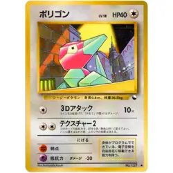 Porygon No.137 Vending Machine Series 1 (Blue) Old Back 1998 Pokemon Japanese - Image 3