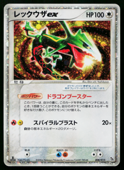 RAYQUAZA EX 008/015 RAYQUAZA CONSTRUCTED STARTER DECK JAPANESE POKEMON TCG - Image 1