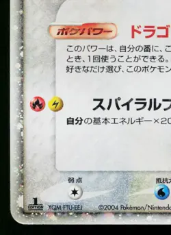 RAYQUAZA EX 008/015 RAYQUAZA CONSTRUCTED STARTER DECK JAPANESE POKEMON TCG - Image 4