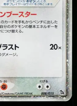 RAYQUAZA EX 008/015 RAYQUAZA CONSTRUCTED STARTER DECK JAPANESE POKEMON TCG - Image 5