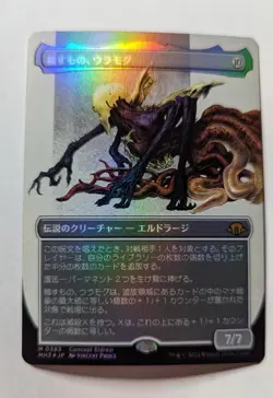 1x Ulamog the Defiler Foil Borderless NM Japanese Magic MTG Eldrazi x1 - Image 1
