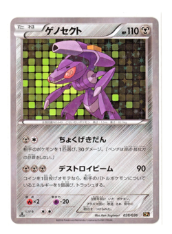 Genesect 1st Ed R Holo 028/036 CP5 Dream Shine Collection Japanese Pokemon Card - Image 1