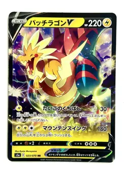 POKEMON - DRACOZOLT V 023/070 - S5A PEERLESS FIGHTERS - HOLO - JAPANESE NM - Image 1