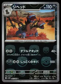 Zweilous (Master Ball Pattern) Holo Japanese White Flare 061/086 NM Pokemon - Image 1