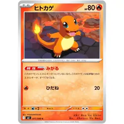 Charmander C 011/080Inferno X M2 Pokemon Card Japanese [Near Mint] - Image 1