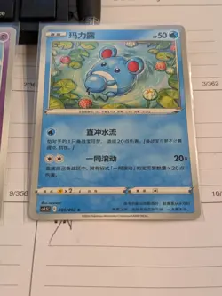 Pokemon Card 2024 S-Chinese Marill cs4.5C 006/063 Illustration By Sowsow - Image 1