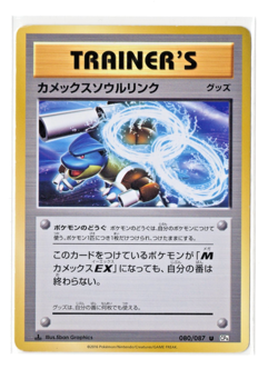Blastoise Spirit Link 1st Ed 080/087 CP6 20th Anniversary Japanese Pokemon Card - Image 1