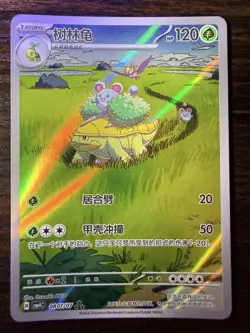 Grotle 08 07/07 Holo Full Art Ultra Rare S-Chinese Gem Vol. 4 CBB4C Pokemon TCG - Image 4
