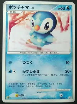 Piplup Pokemon Card Japanese Game Rare 029/DP-P Promo McDonalds F/S - Image 1