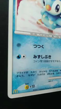 Piplup Pokemon Card Japanese Game Rare 029/DP-P Promo McDonalds F/S - Image 3