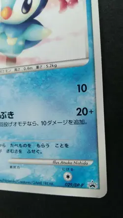 Piplup Pokemon Card Japanese Game Rare 029/DP-P Promo McDonalds F/S - Image 4