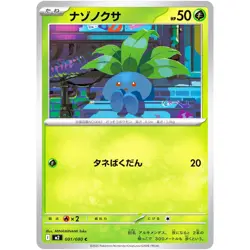 Oddish C 001/080 Inferno X M2 Pokemon Card Japanese [Near Mint] - Image 1