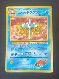 JAPANESE POKEMON MISTY'S TENTACRUEL No.073 HOLO GYM HEROES - GD - Image 1
