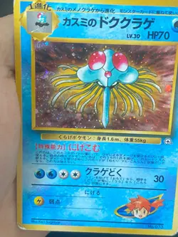 JAPANESE POKEMON MISTY'S TENTACRUEL No.073 HOLO GYM HEROES - GD - Image 2