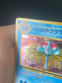 JAPANESE POKEMON MISTY'S TENTACRUEL No.073 HOLO GYM HEROES - GD - Image 3
