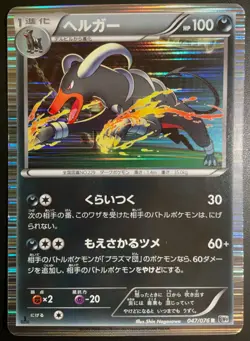 Houndoom 047/076 R POKEMON CARD JAPANESE BW9 MEGALO CANNON HOLO RARE - Image 2