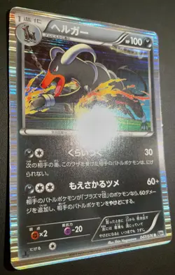 Houndoom 047/076 R POKEMON CARD JAPANESE BW9 MEGALO CANNON HOLO RARE - Image 4