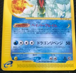 Pokemon 1 UN-COMMON 1st. Edition Japanese Gyarados 027/088 – NM/M Condition - Image 3