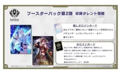 Case(12 packs)Hololive Official Card Game Vol. 2 Quintet Spectrum Booster Box JP - Image 3