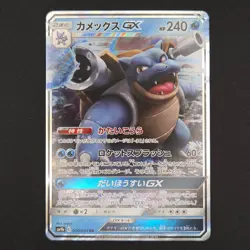 Pokemon TCG Card Blastoise GX 010/054 RR Full Metal Wall *Japanese* - NM - Image 1