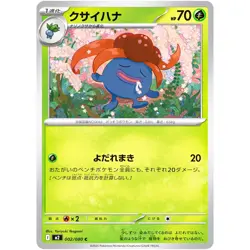 Gloom C 002/080 Inferno X M2 Pokemon Card Japanese [Near Mint] - Image 1