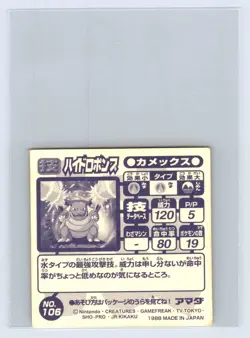 Blastoise Pokemon Amada Sticker 106 Nintendo 1998 Japanese D159 - Image 2