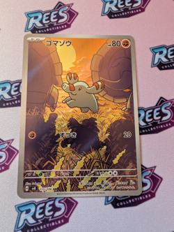 Pokemon Phanpy AR 115/106 SV8 Super Electric Breaker - Card Japanese - Image 1