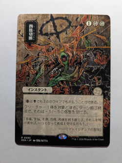 Dismember (JP Alternate Art) Strixhaven: Mystical Archive Regular MtG 93 - Image 1