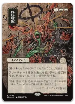 Dismember (093) - JP Mystical Archives - Secrets of Strixhaven - MtG - NM - Image 1