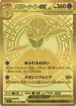 MEGA Expansion M1S Mega Symphonia Japanese Pokemon Card Booster Pack - Image 2
