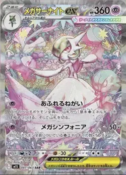 MEGA Expansion M1S Mega Symphonia Japanese Pokemon Card Booster Pack - Image 3