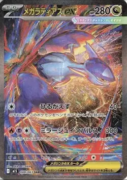 MEGA Expansion M1S Mega Symphonia Japanese Pokemon Card Booster Pack - Image 4